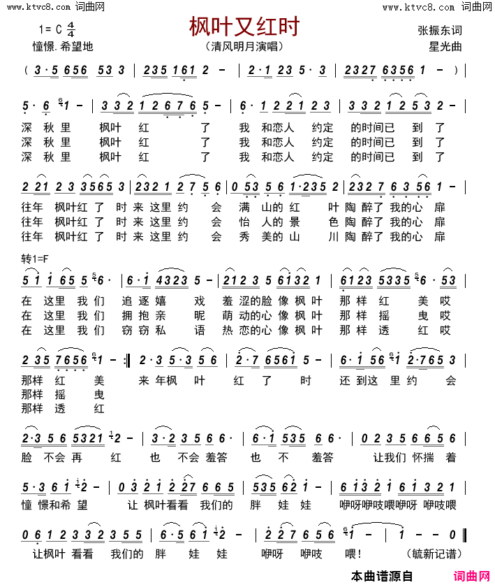 枫叶又红时简谱_清风明月演唱_张振东/星光词曲