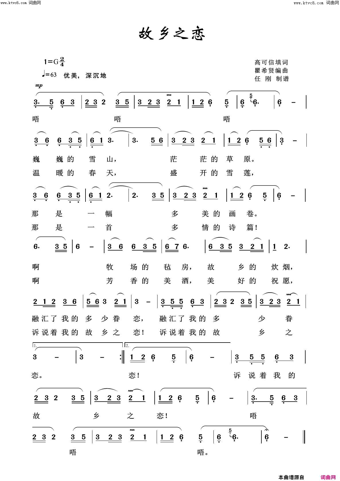 故乡之恋故乡之恋100首简谱