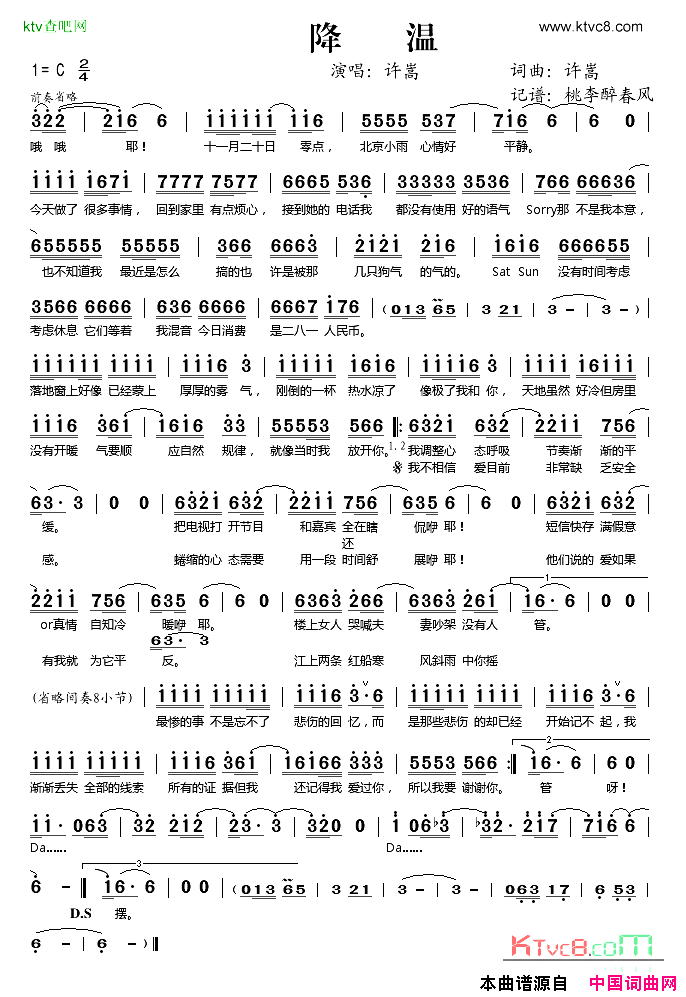 降温简谱_许嵩演唱