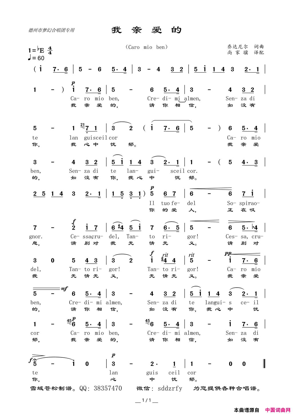 我亲爱的中意双语对照雪域苍松制谱版简谱