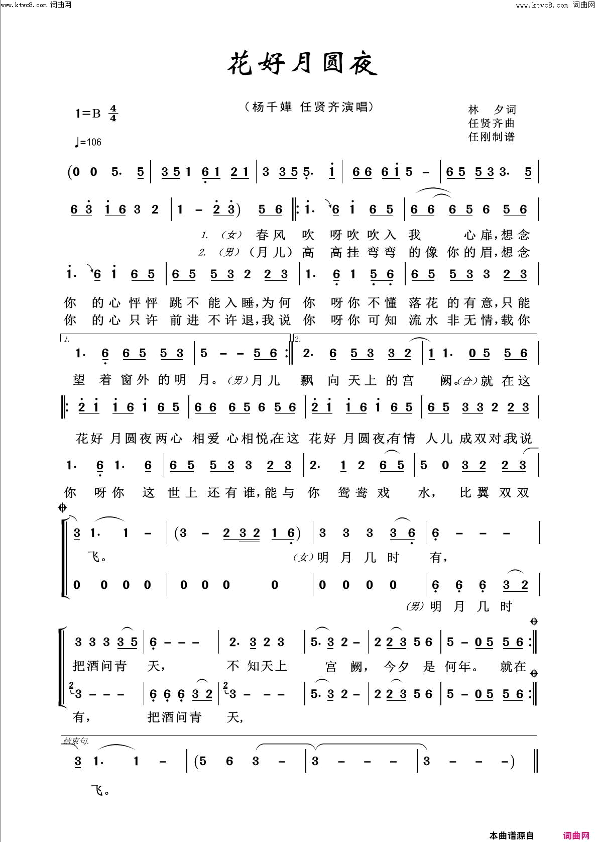 花好月圆夜回声嘹亮2020简谱