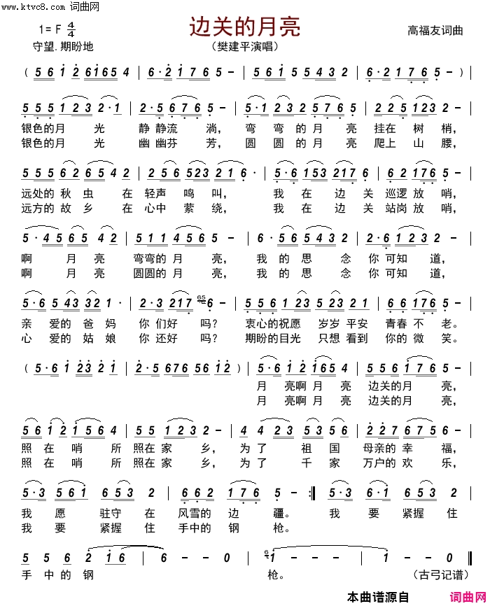 边关的月亮简谱_樊建平演唱_高福友/高福友词曲