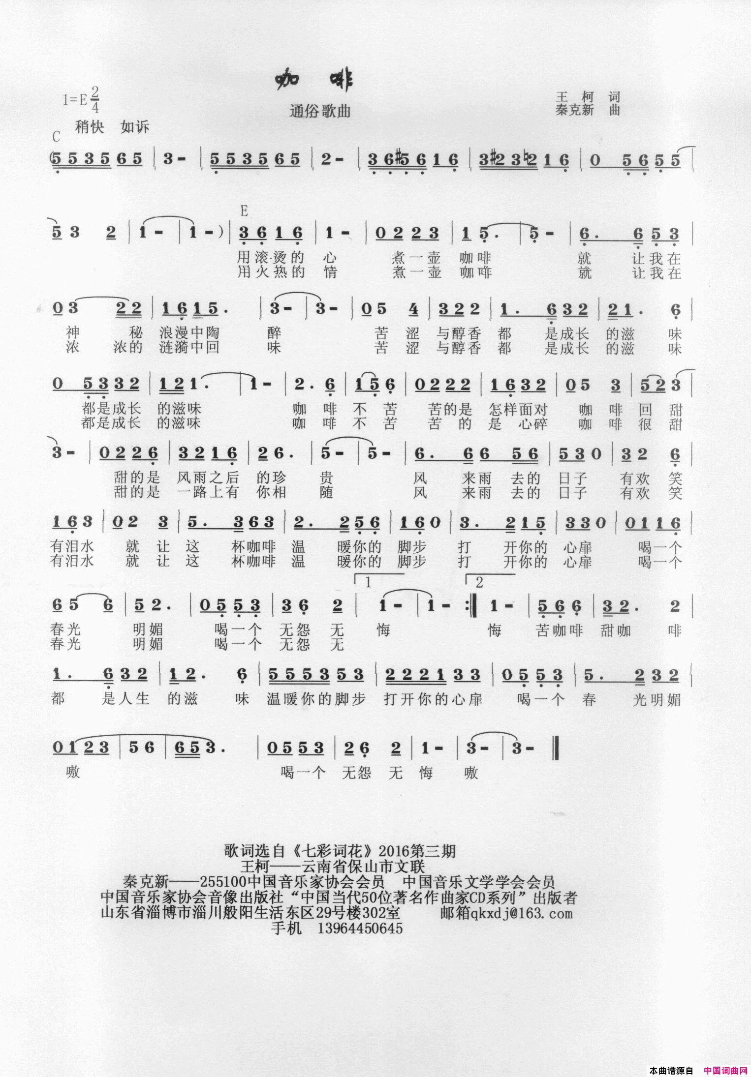 咖啡简谱_秦克新演唱_王珂/秦克新词曲