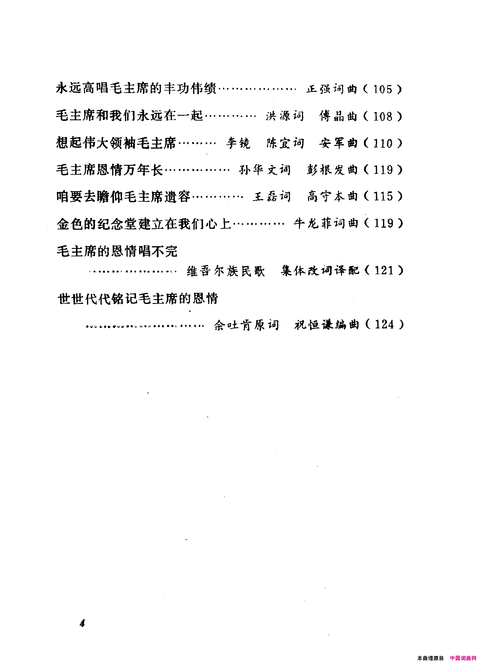 颂歌献给毛主席歌曲集000_050简谱