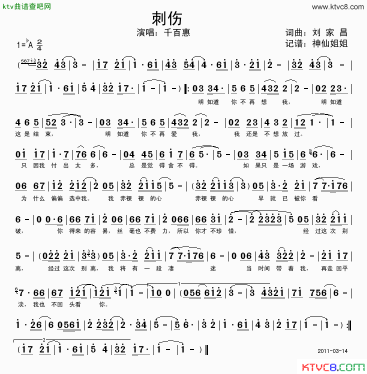 刺伤简谱_千百惠演唱