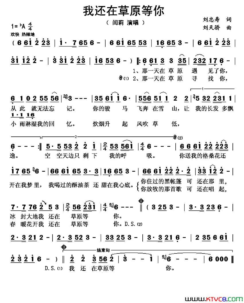 我还在草原等你简谱_闫莉演唱_刘忠寿/刘天骄词曲