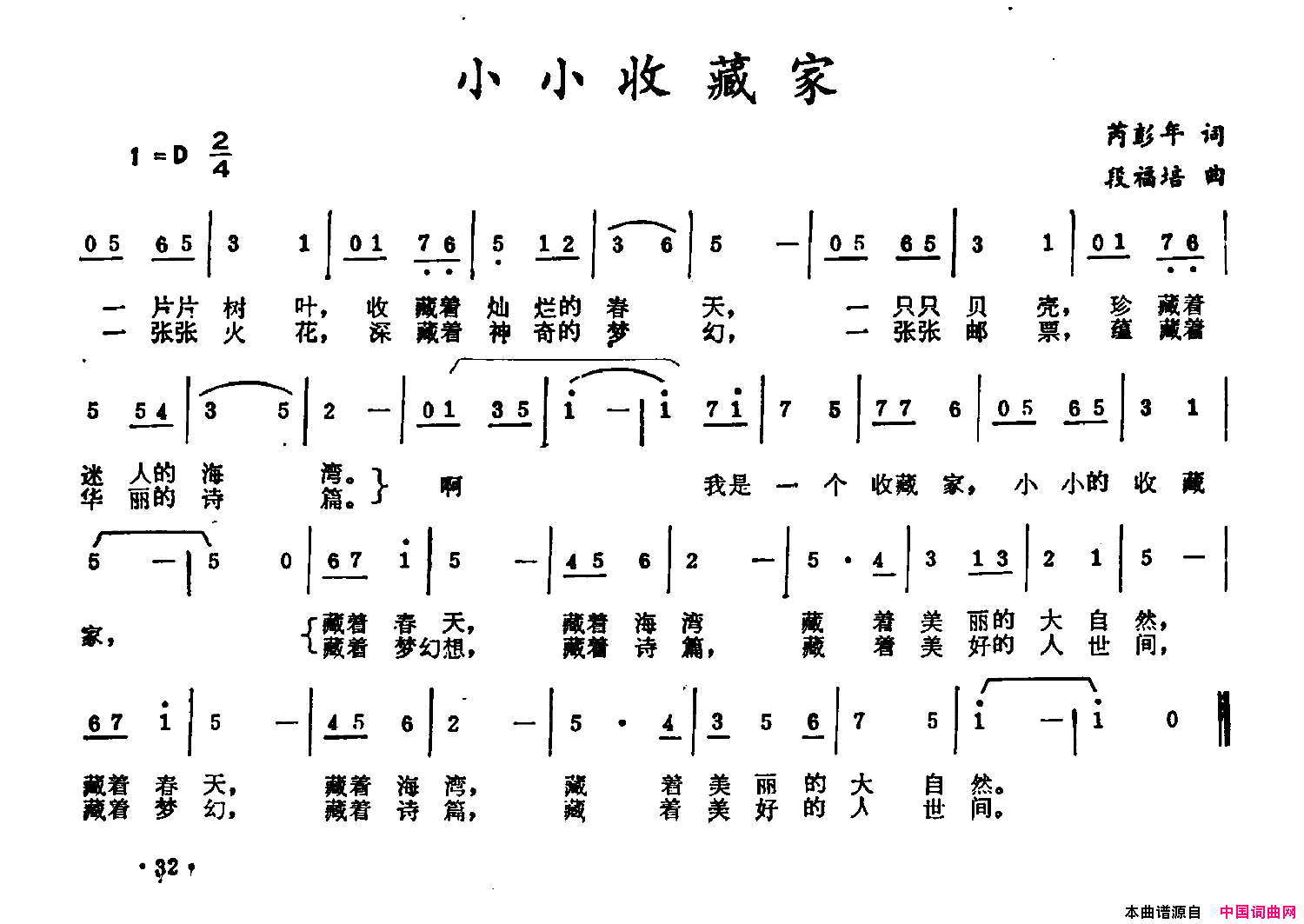 小小收藏家芮彭年词段福培曲小小收藏家芮彭年词_段福培曲简谱