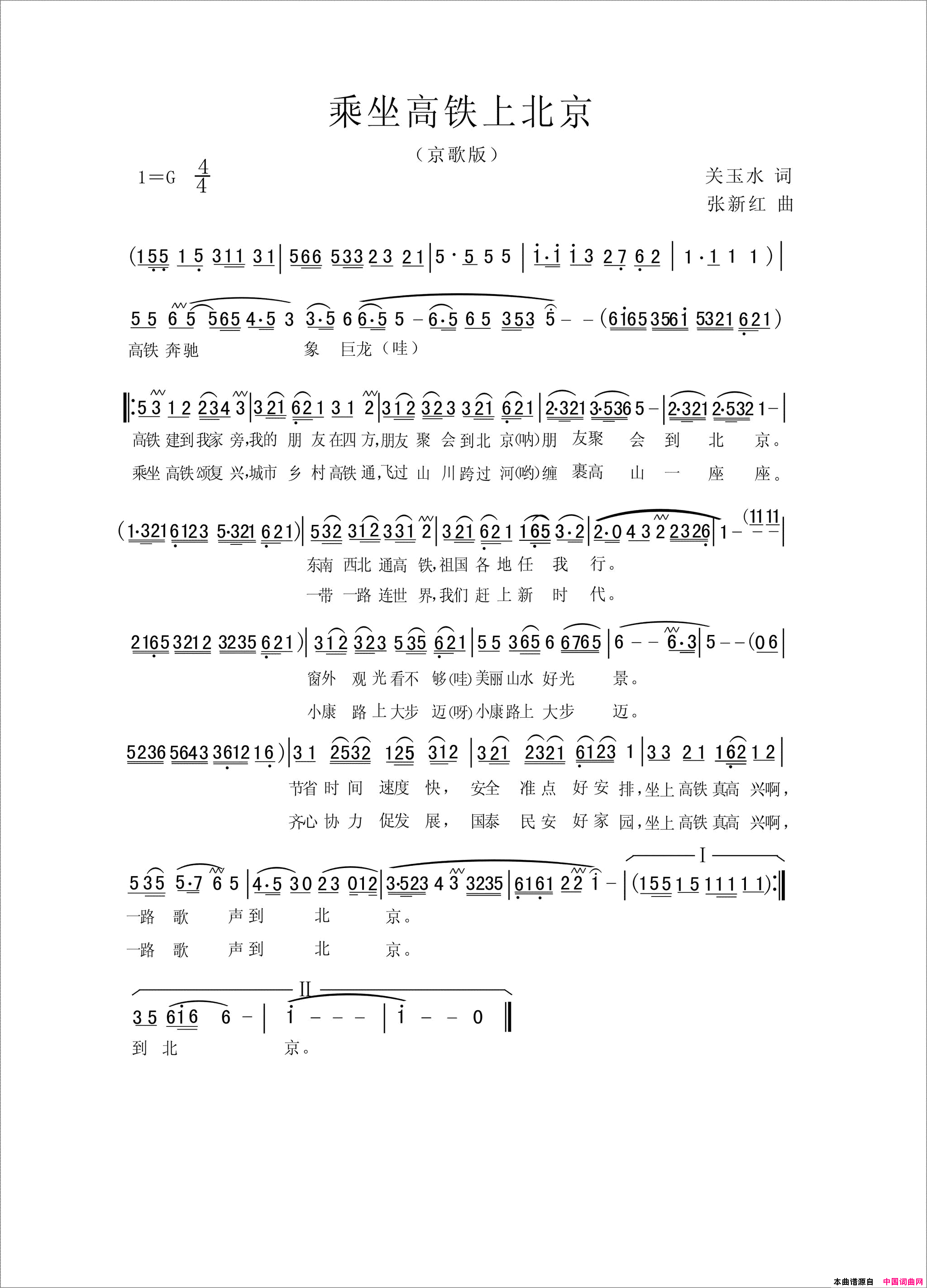 乘坐高铁上北京简谱
