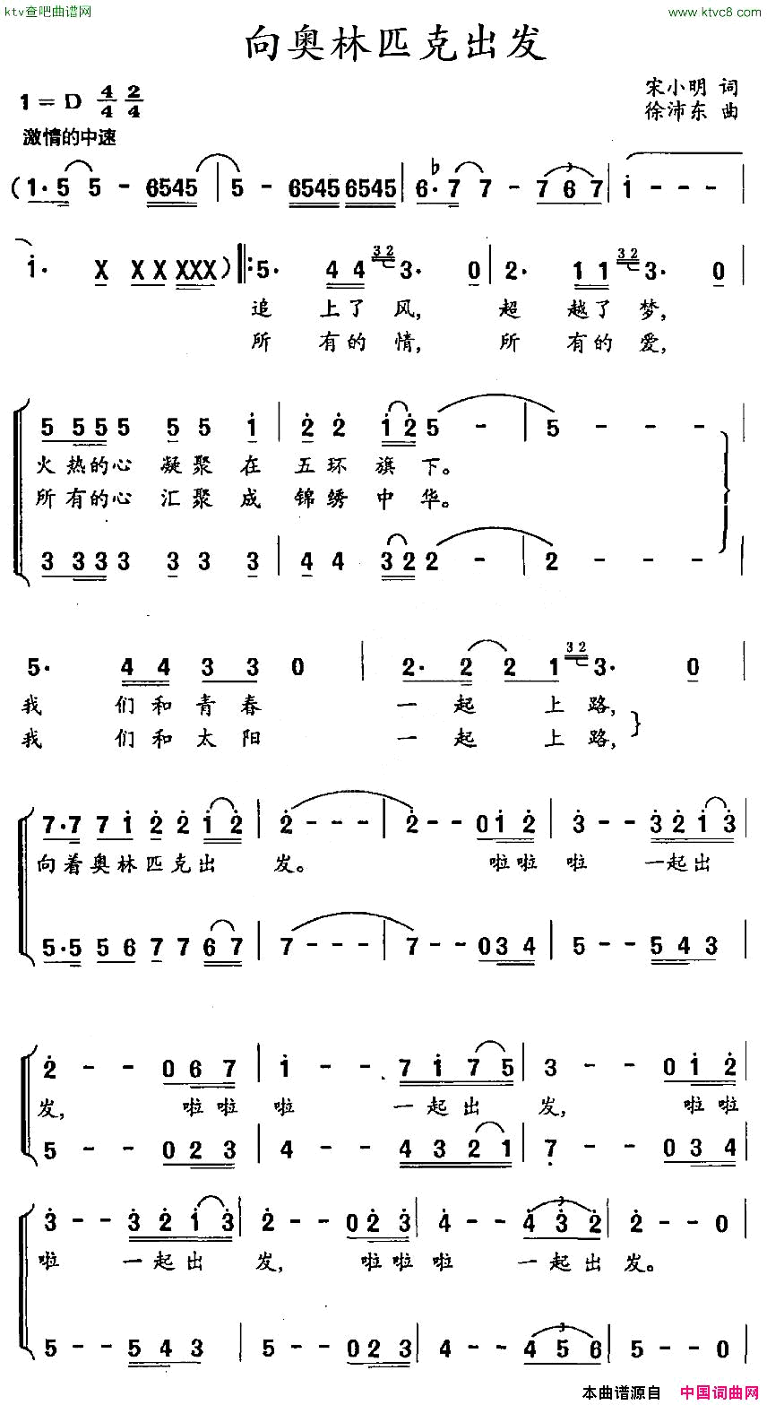 向奥林匹克出发简谱_华人群星演唱_宋小明/徐沛东词曲