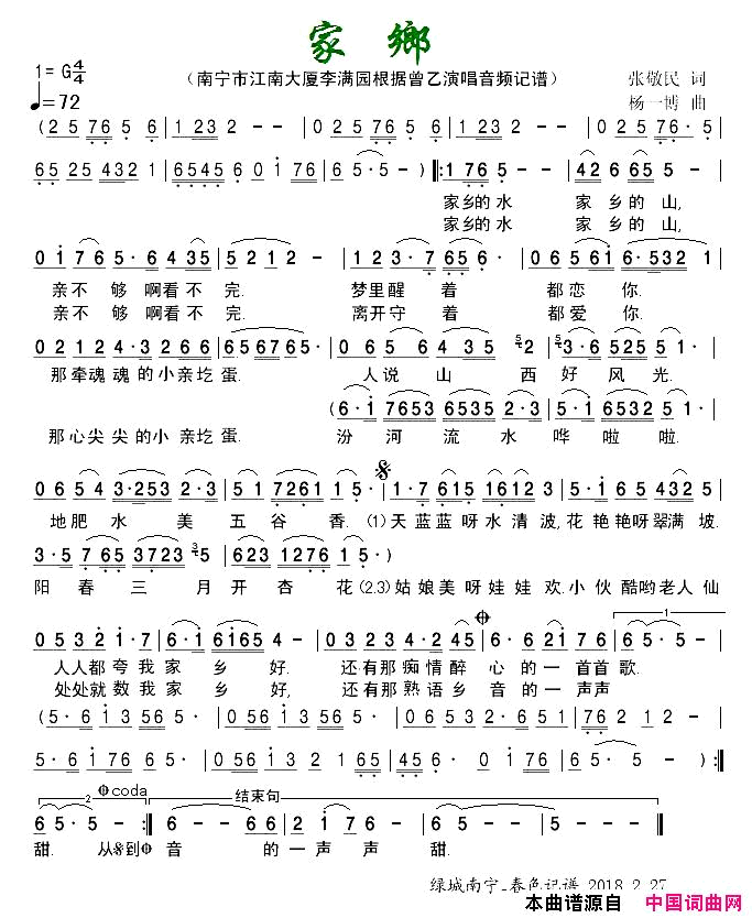 家乡简谱_曾乙演唱_张敬民/杨一博词曲