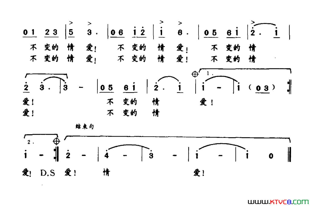 不变的情爱唱给祖国简谱