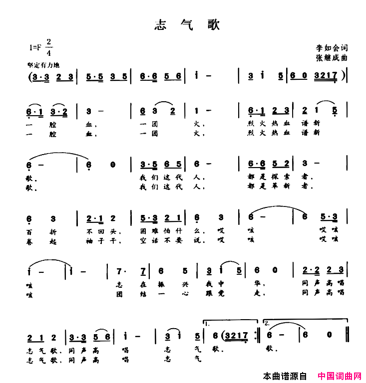 志气歌简谱