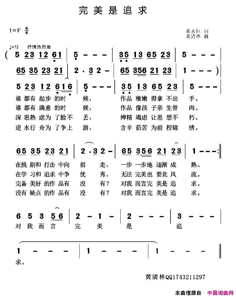 完美是追求简谱