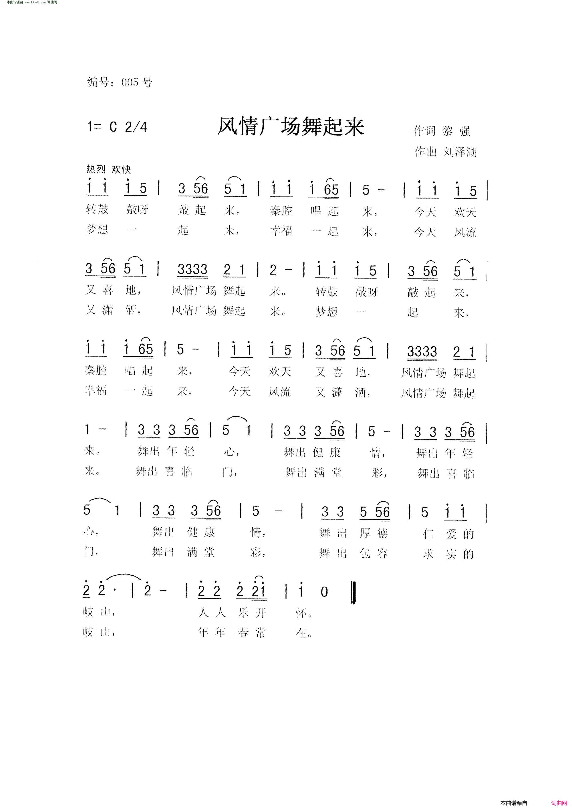 风情广场舞起来获奖作品简谱