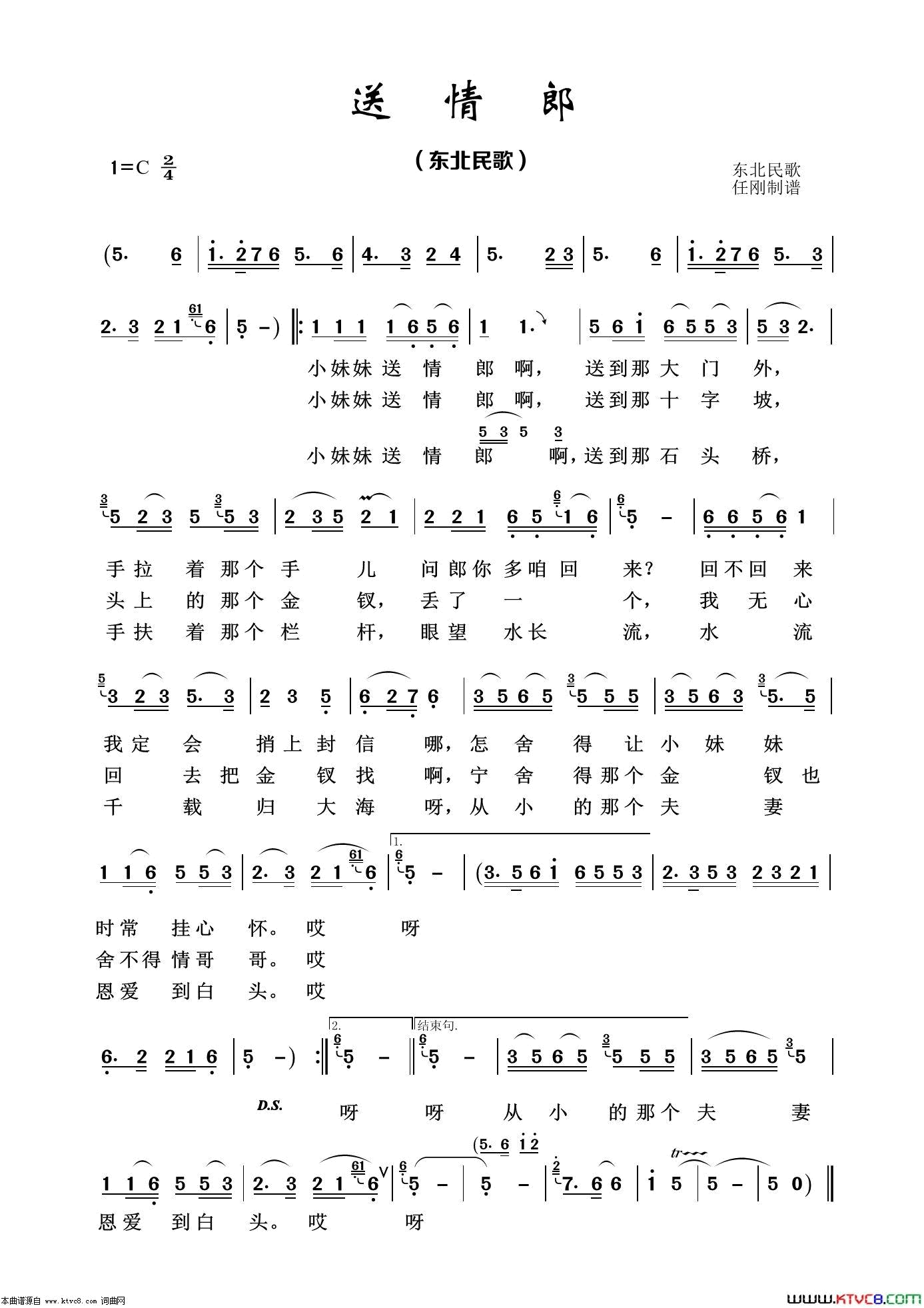 送情郎经典民歌100首简谱