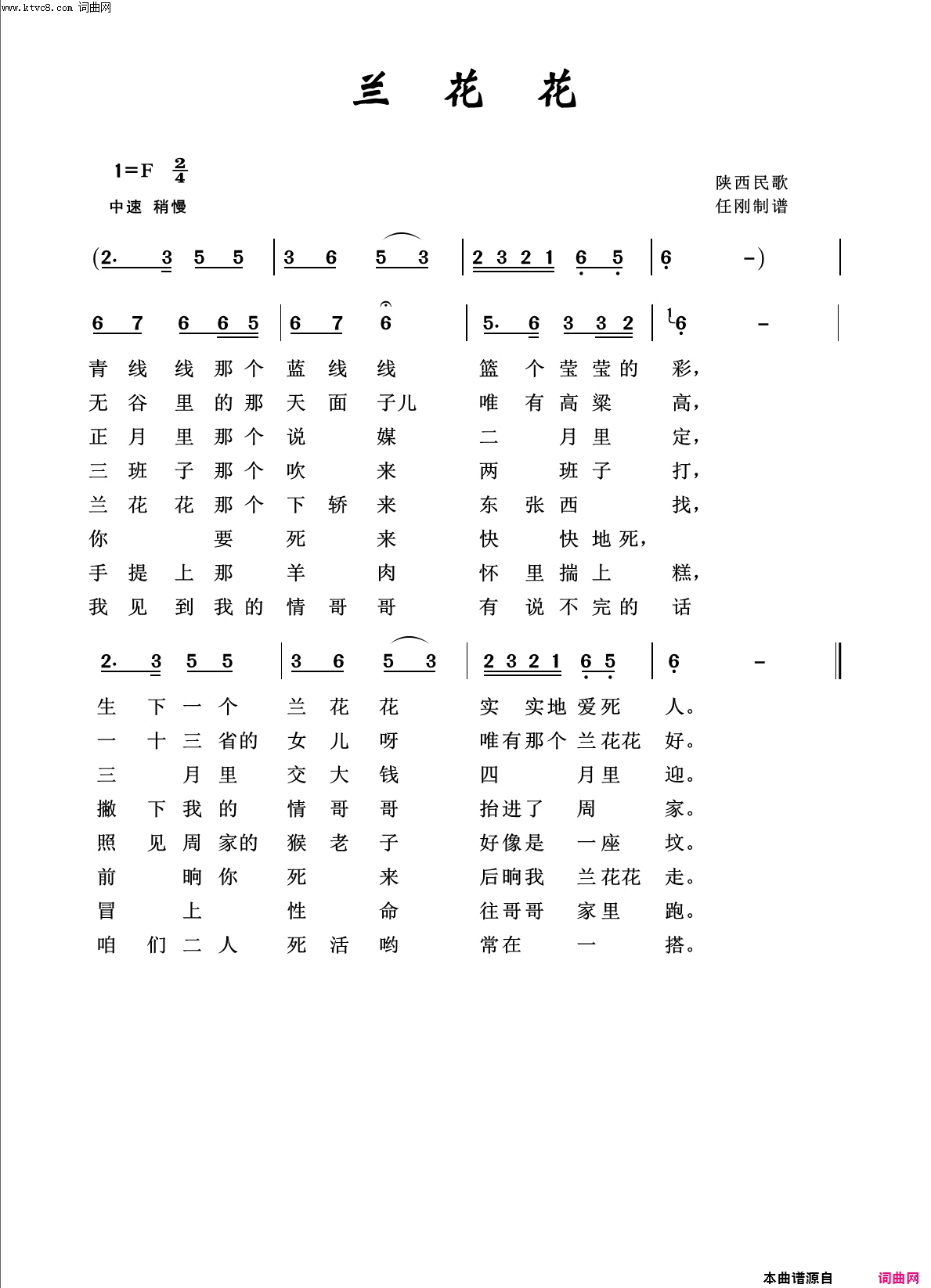 兰花花回声嘹亮2019简谱