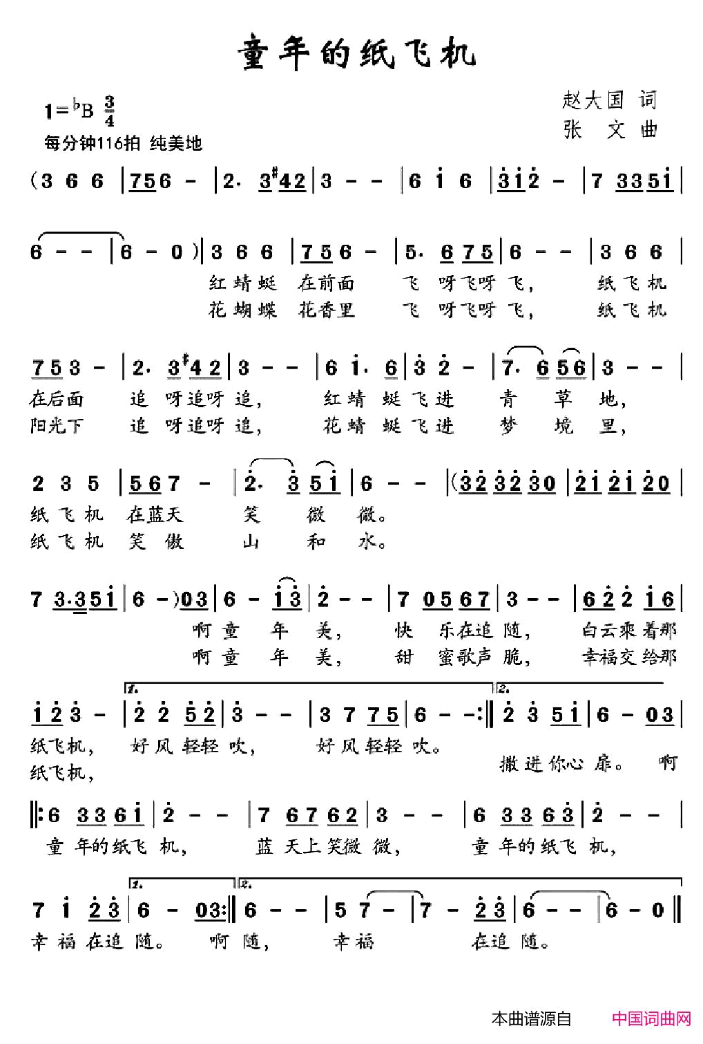 童年的纸飞机赵大国词张文曲童年的纸飞机赵大国词_张文曲简谱