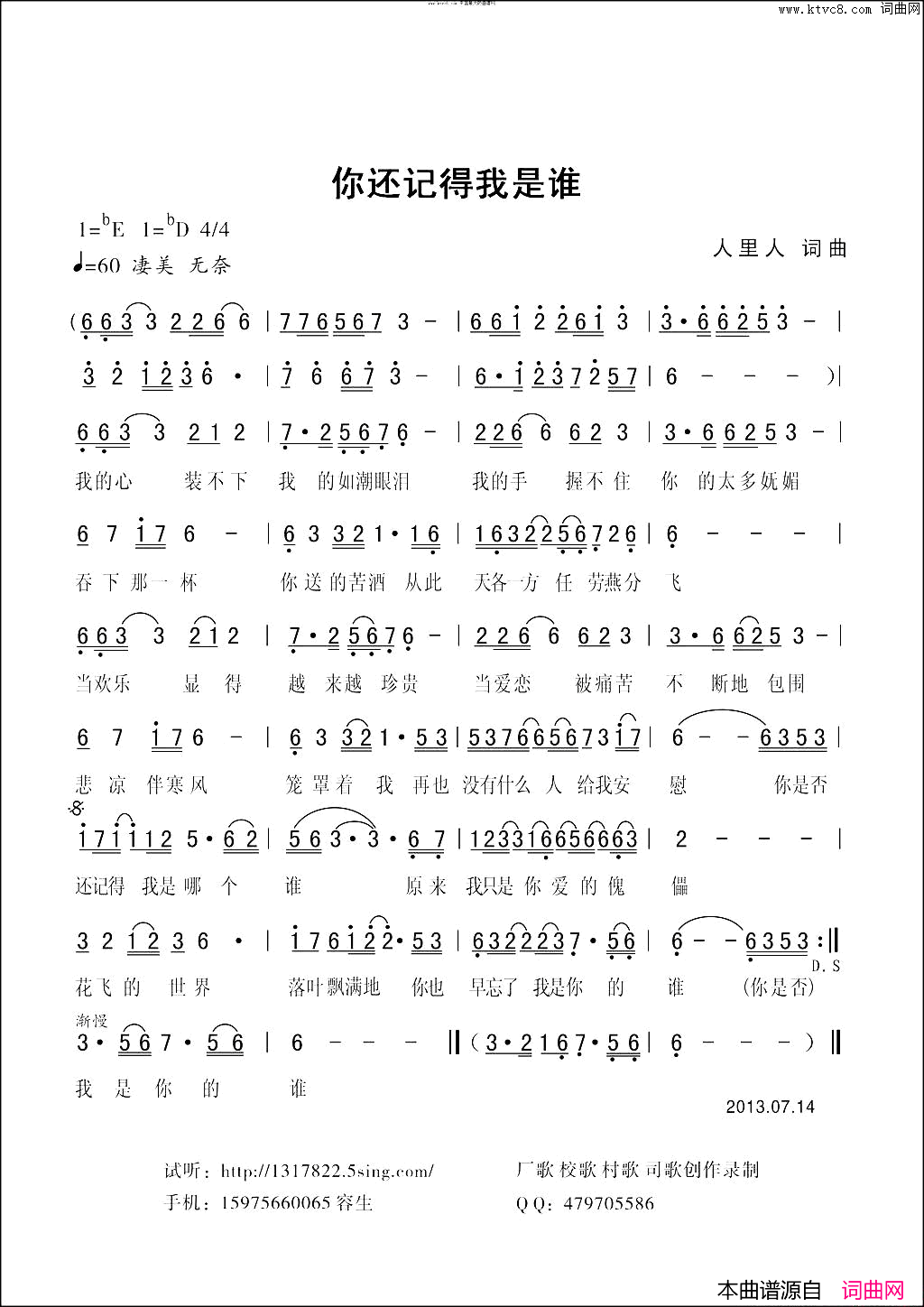 你还记得我是谁简谱_人里人演唱_人里人/人里人词曲