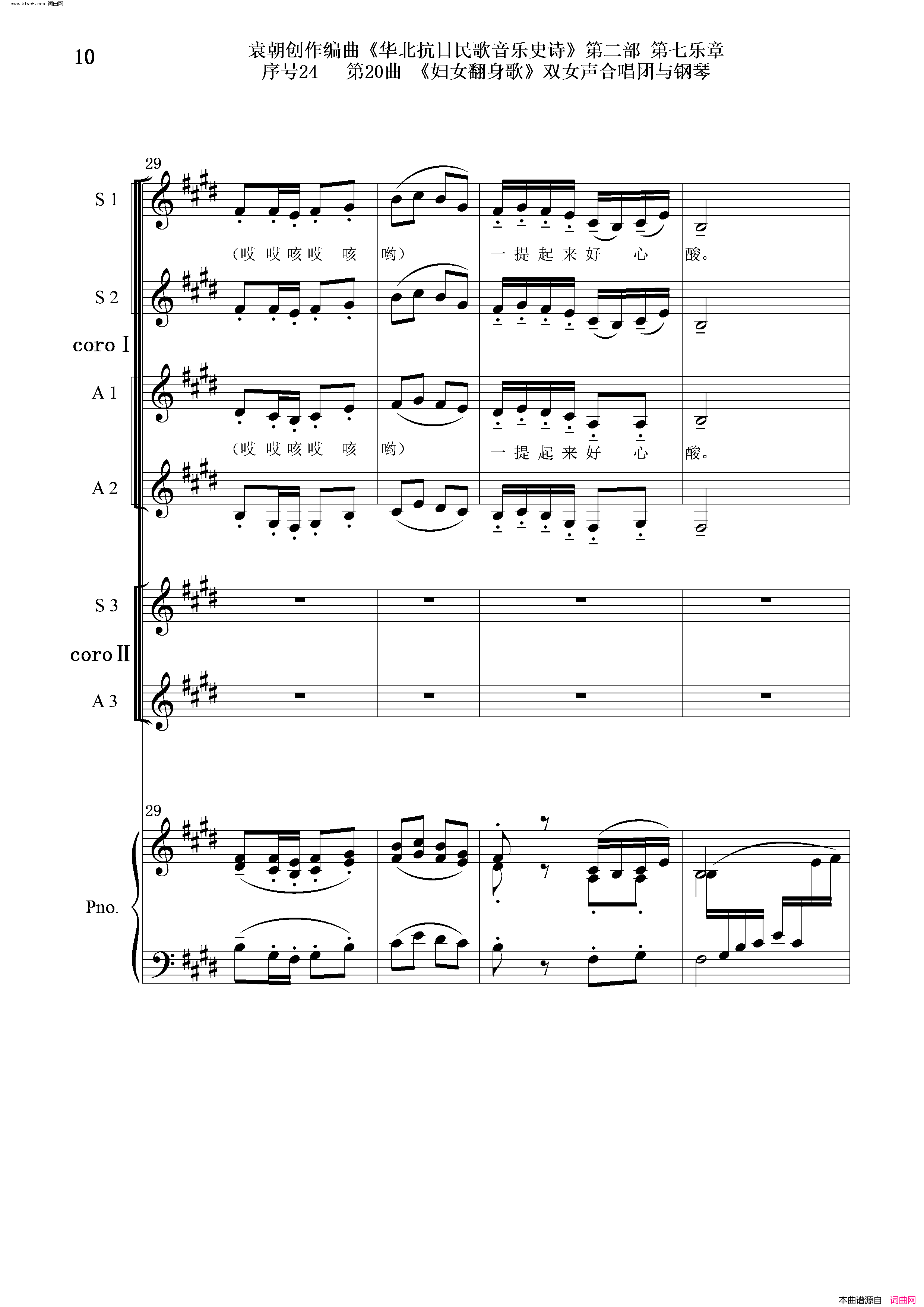 妇女翻身歌序号24第20曲双女声合唱团与钢琴简谱