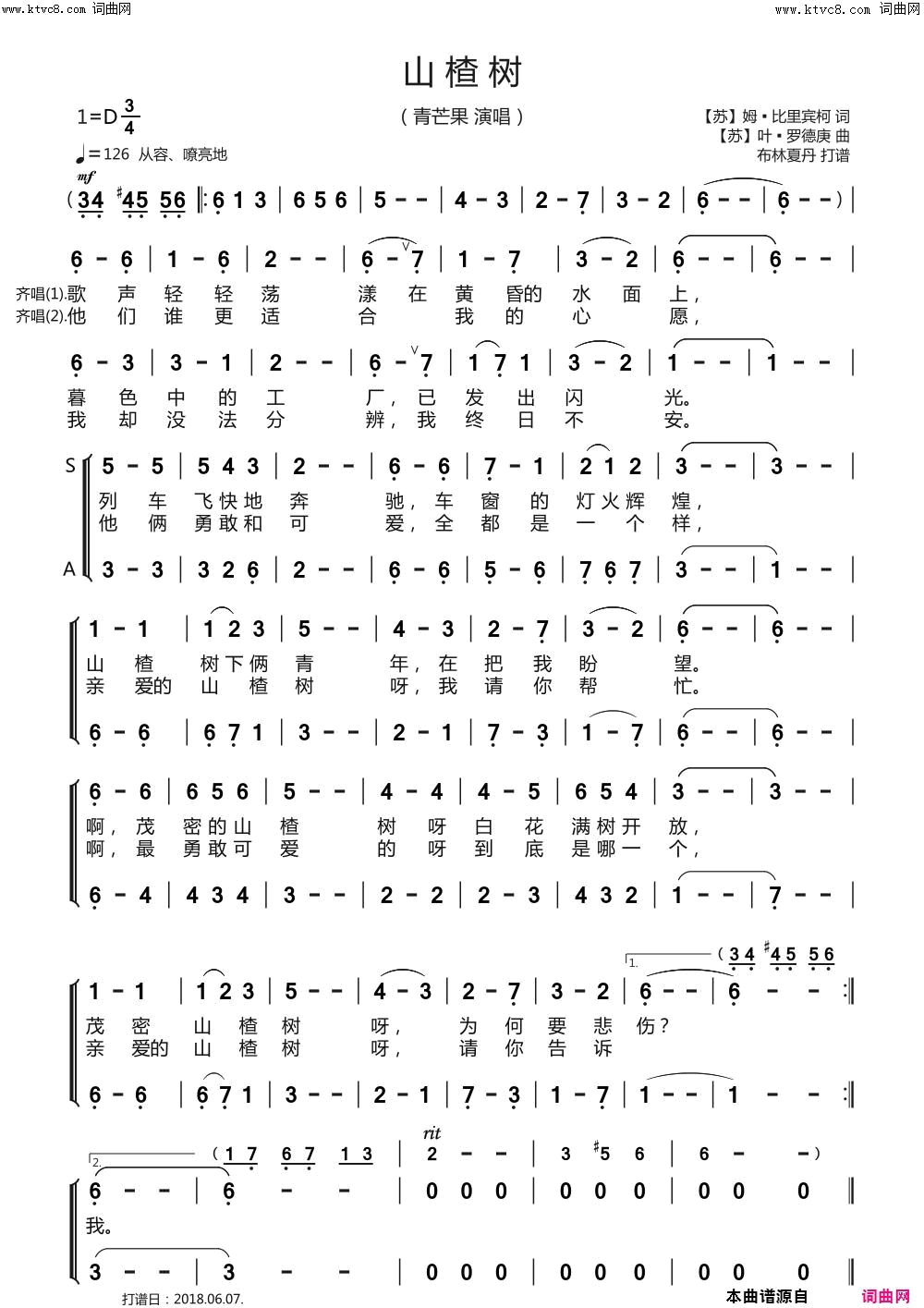 山楂树二声部合唱简谱_青芒果演唱_姆·比里宾柯/叶·罗德庚曲词曲