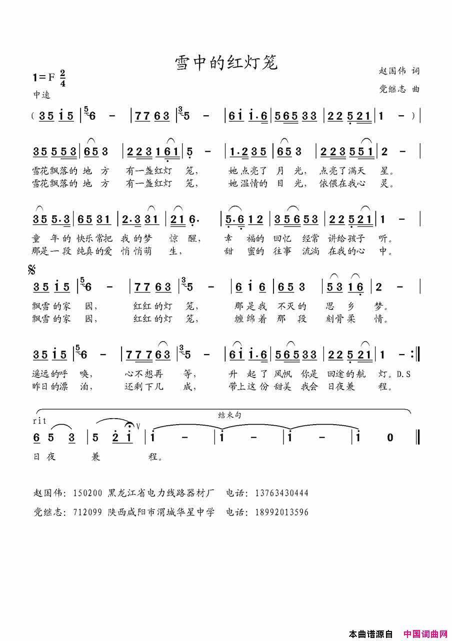 雪中的红灯笼简谱