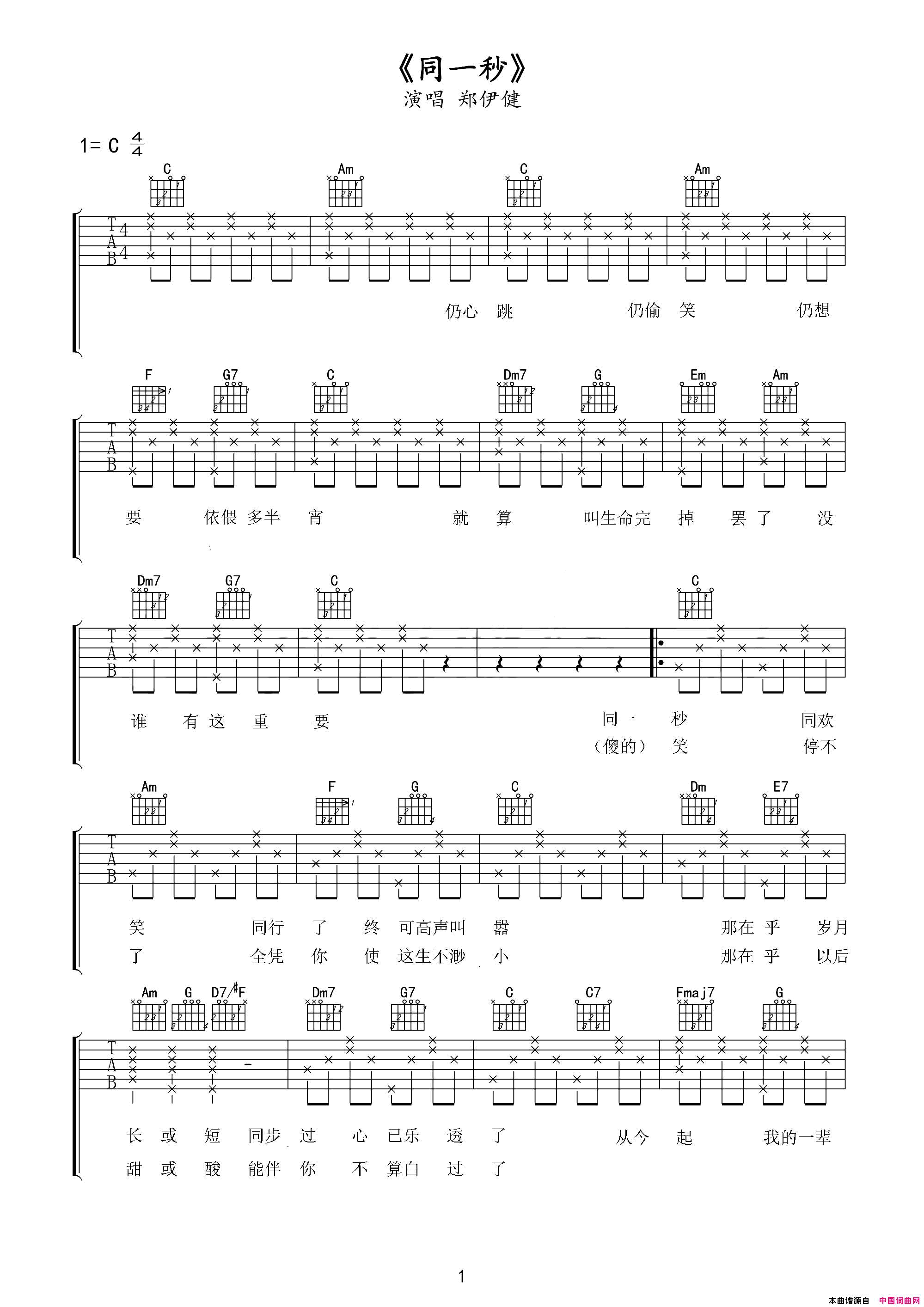 同一秒简谱_郑伊健演唱