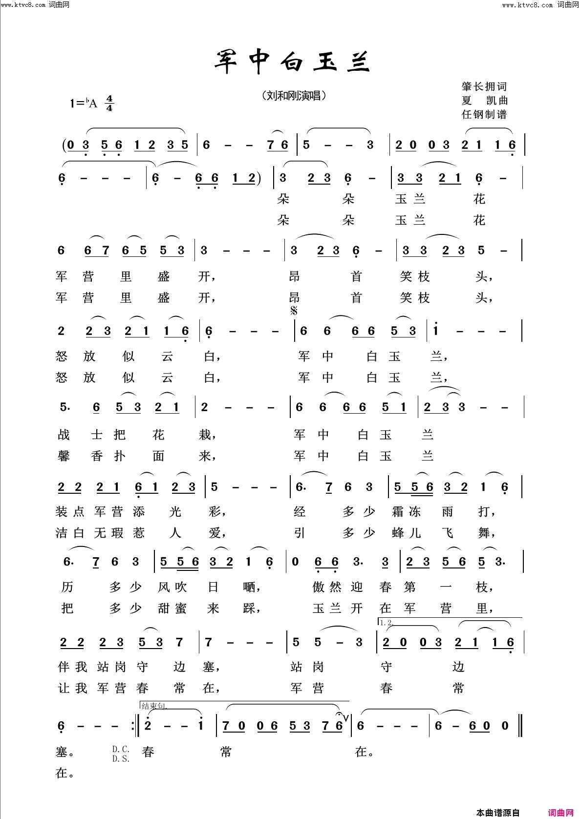 军中白玉兰百花齐放100首简谱