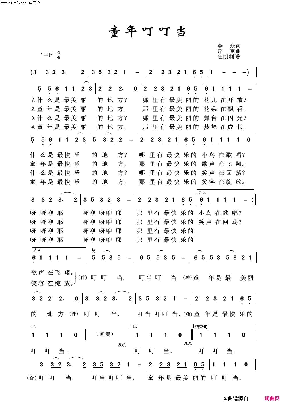 童年叮叮当儿童歌曲100首简谱