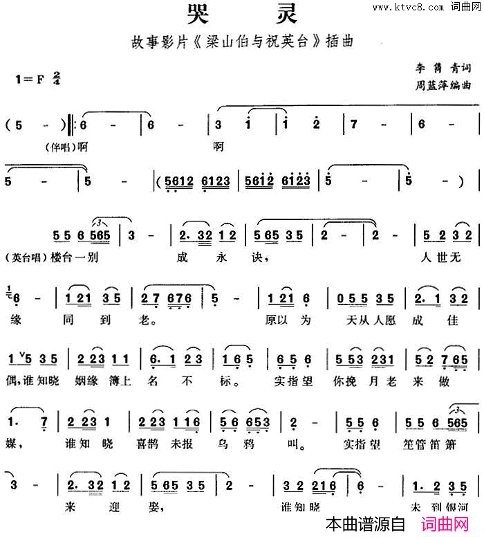 哭灵故事影片_梁山伯与祝英台_插曲简谱