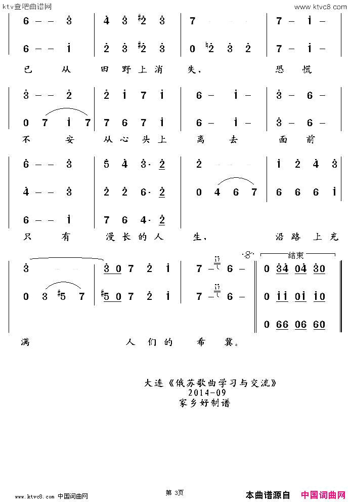 [俄]夜莺林合唱简谱