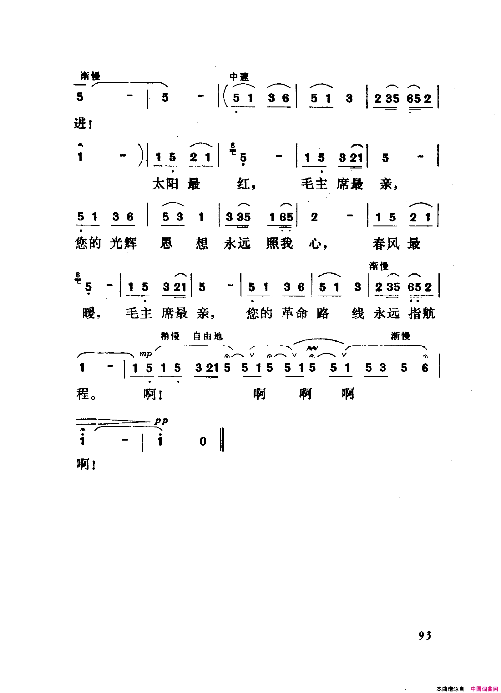 颂歌献给毛主席歌曲集051_100简谱