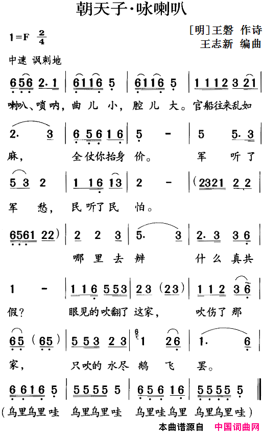 古诗词今唱：朝天子·咏喇叭简谱