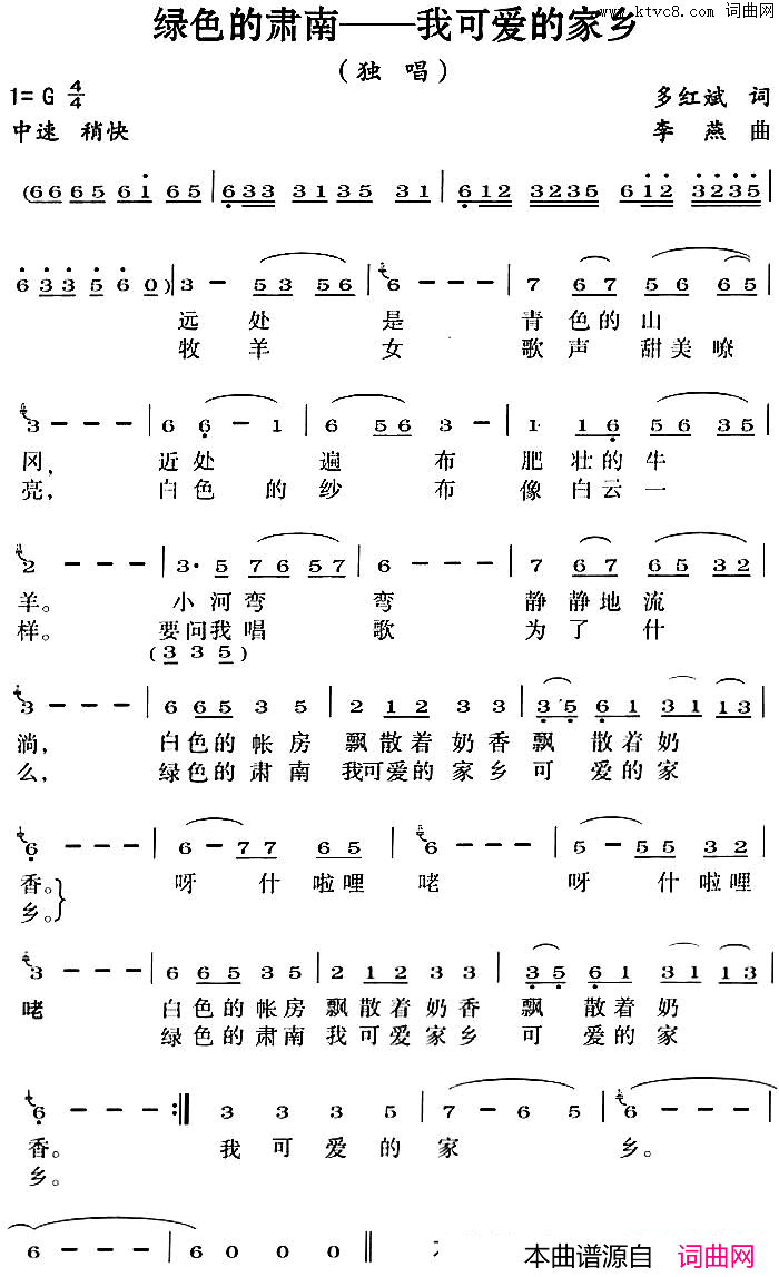 绿色的肃南——我可爱的家乡简谱