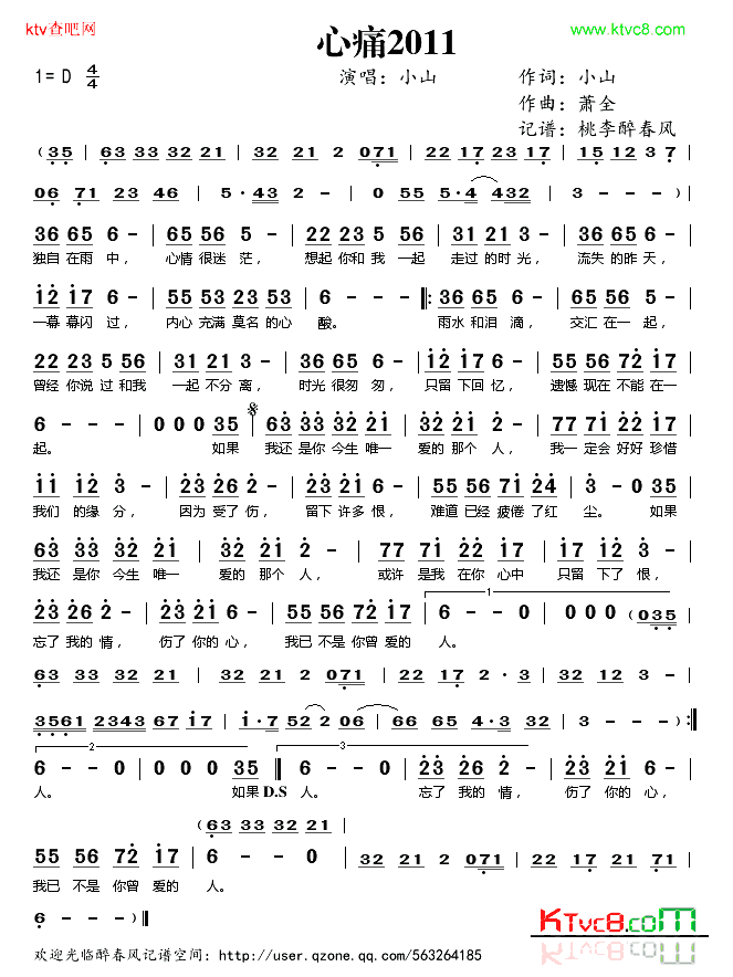 心痛2011简谱_小山演唱