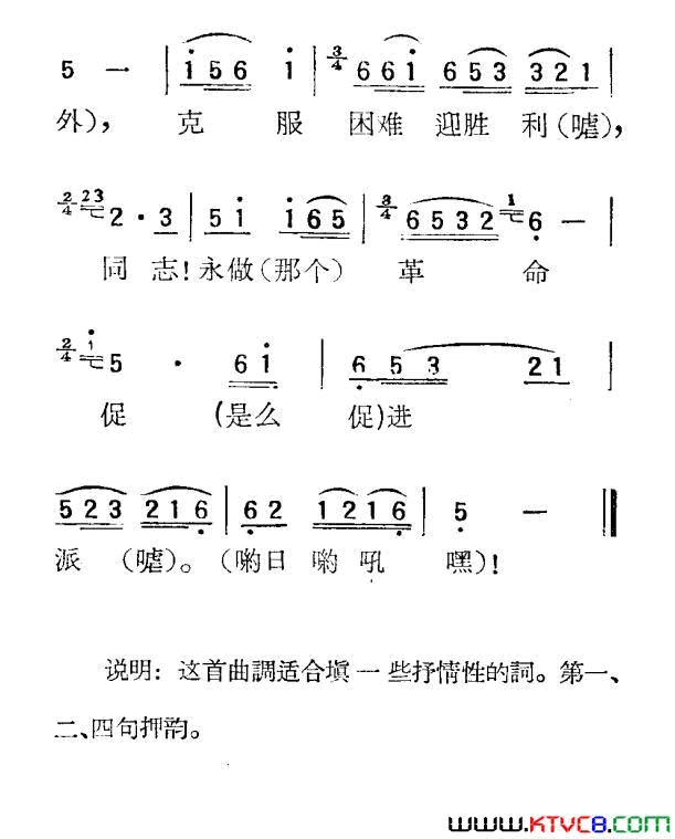 撒趟子撩在外苏北小调简谱