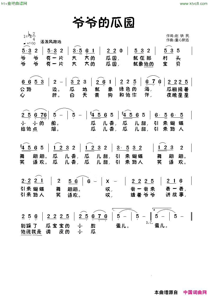 爷爷的瓜园简谱