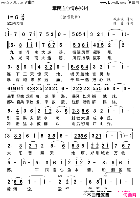 军民连心，情系郑州臧辉先李瑞梅联唱简谱_臧辉先演唱_臧辉先、臧奔流/陈普、枫林唱晚情词曲