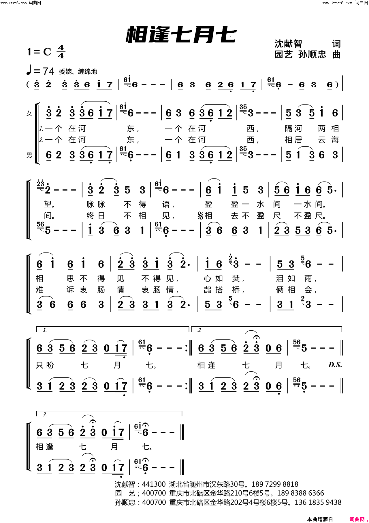 相逢七月七简谱_高音敏子演唱_沈献智/孙园艺、孙顺忠词曲