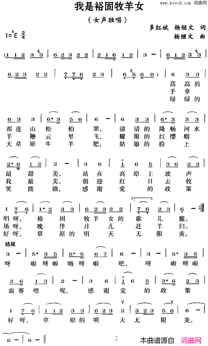 我是裕固牧羊女简谱