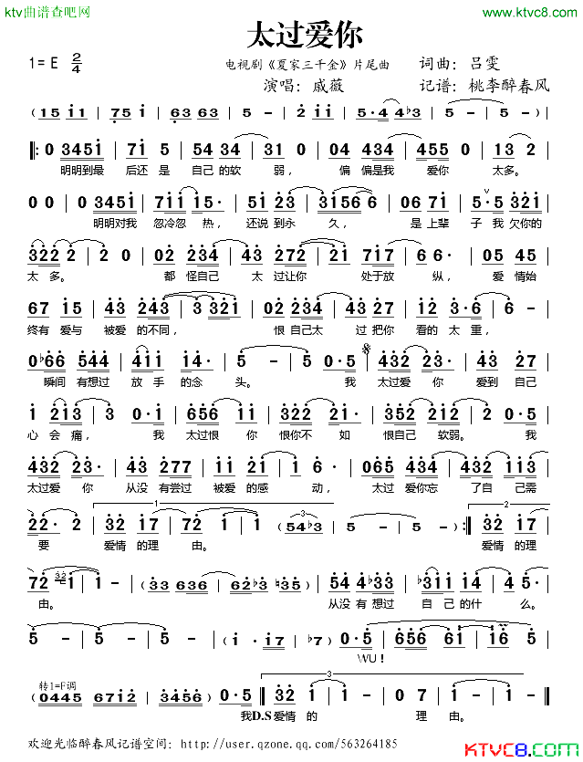 太过爱你电视剧_夏家三千金_片尾曲简谱_戚薇演唱