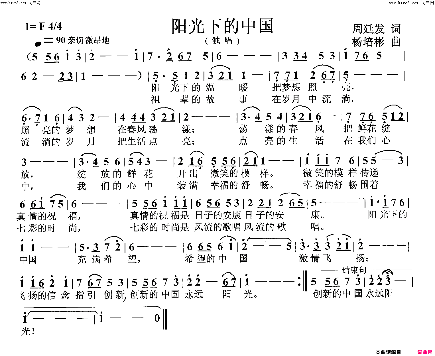 阳光下的中国独唱简谱