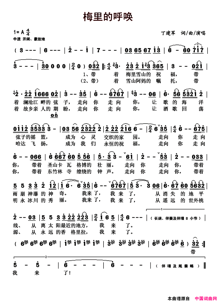 梅里的呼唤简谱