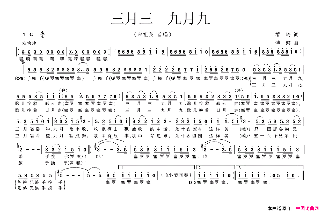 三月三九月九简谱_宋祖英演唱_潘琦/傅馨词曲