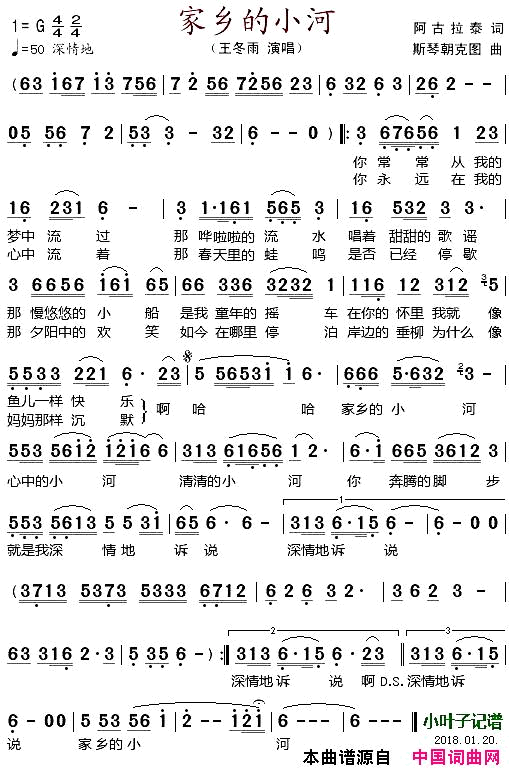 家乡的小河阿古拉泰词斯琴朝克图曲家乡的小河阿古拉泰词_斯琴朝克图曲简谱