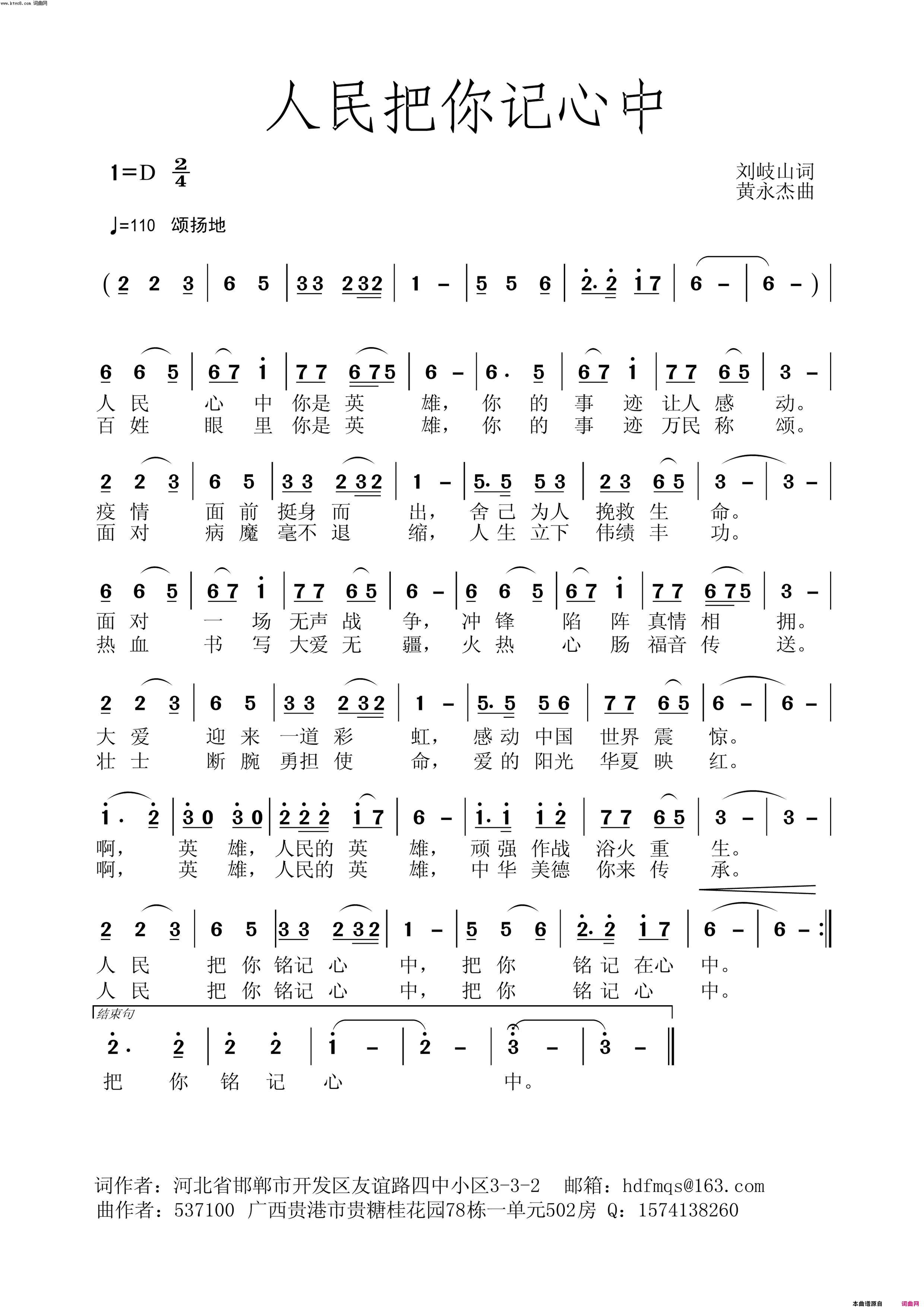 人民把你记心中刘岐山声、视频版简谱_刘岐山演唱_刘岐山/黄永杰词曲
