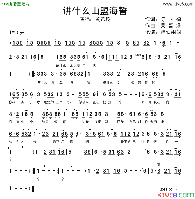 讲什么山盟海誓简谱_黄乙玲演唱