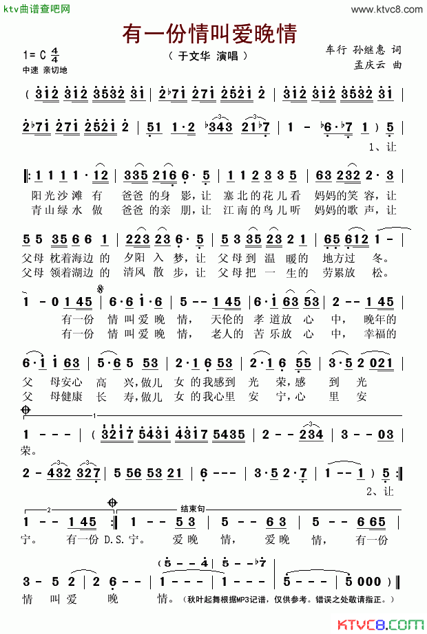 有一份情叫爱晚情简谱_于文华演唱