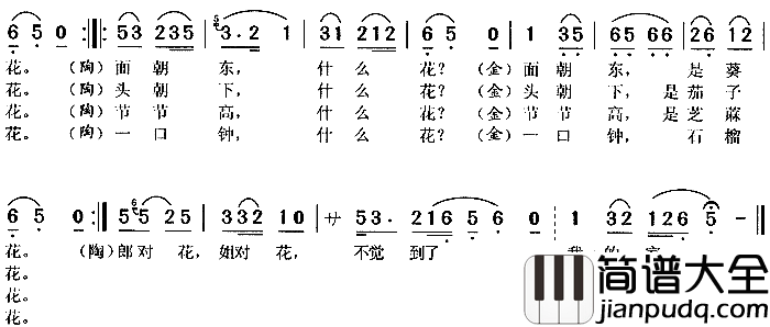 对花打猪草简谱