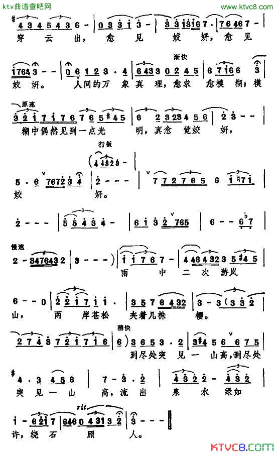 雨中岚山—日本东京周恩来诗盛礼洪曲简谱