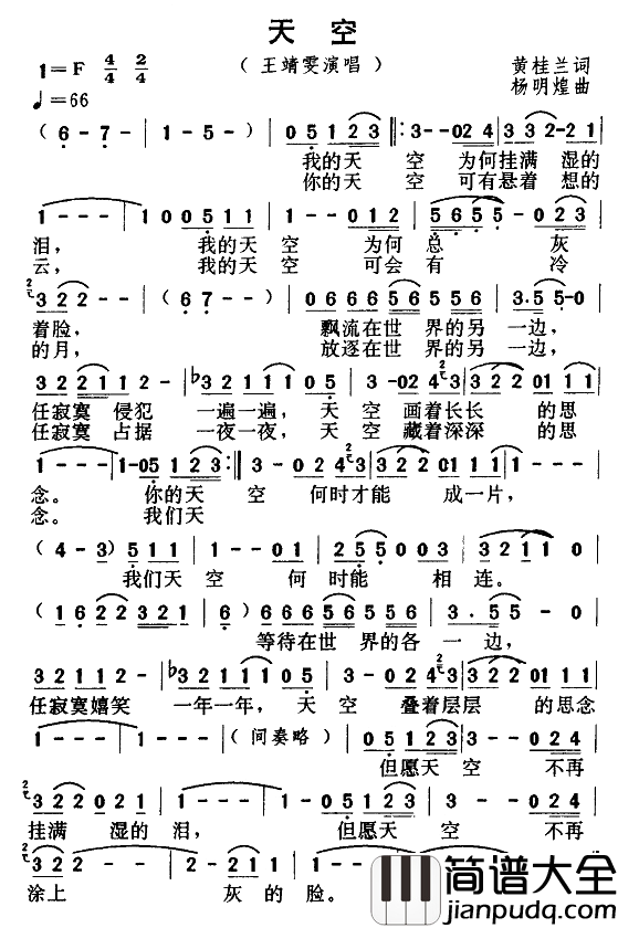 天空简谱_王靖雯演唱_黄桂兰/杨明煌词曲